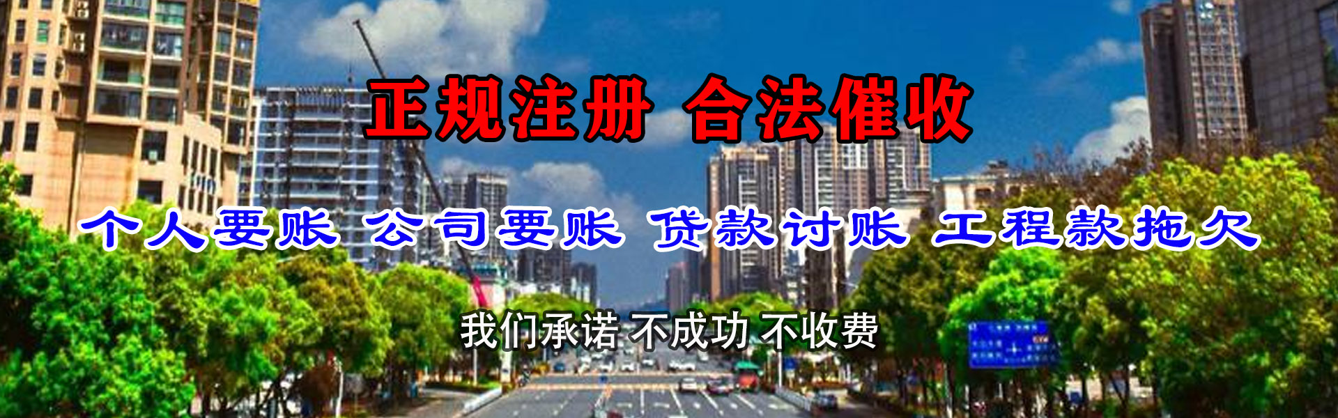 仙居腾速达讨账公司